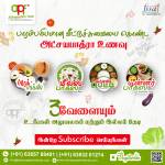 Atchayapathra Foods Madurai Profile Picture