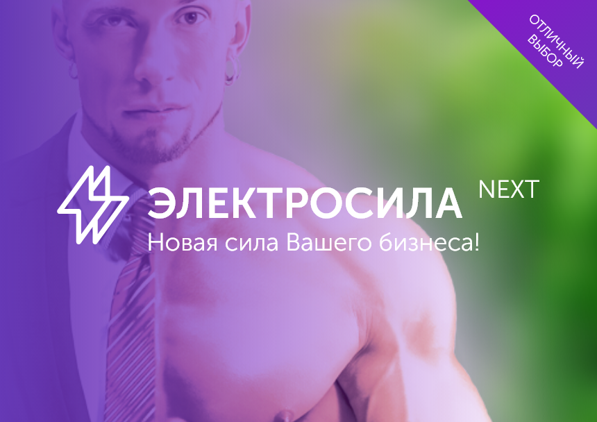 ЭЛЕКТРОСИЛА NEXT - Новый интернет-магазин на 1С-Битрикс