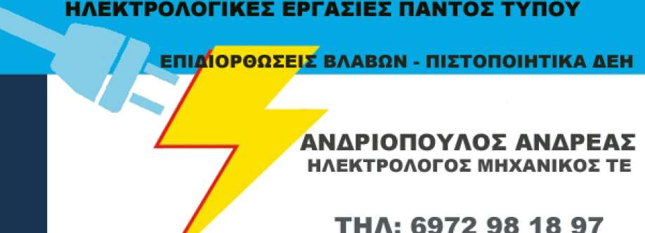 Ανδρέας Ανδριόπουλος Cover Image